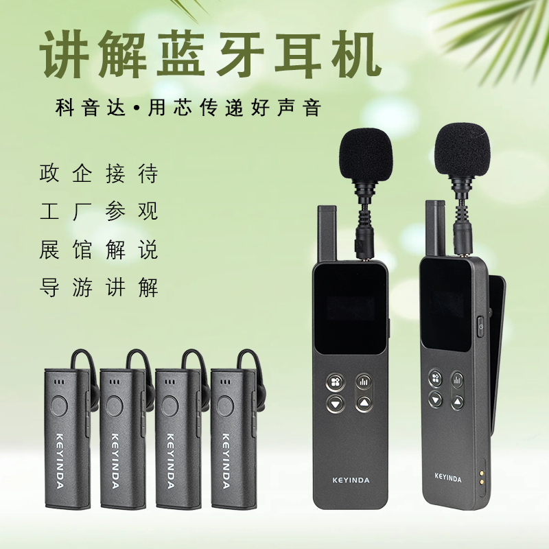無(wú)線講解器在成都大熊貓繁育基地的使用