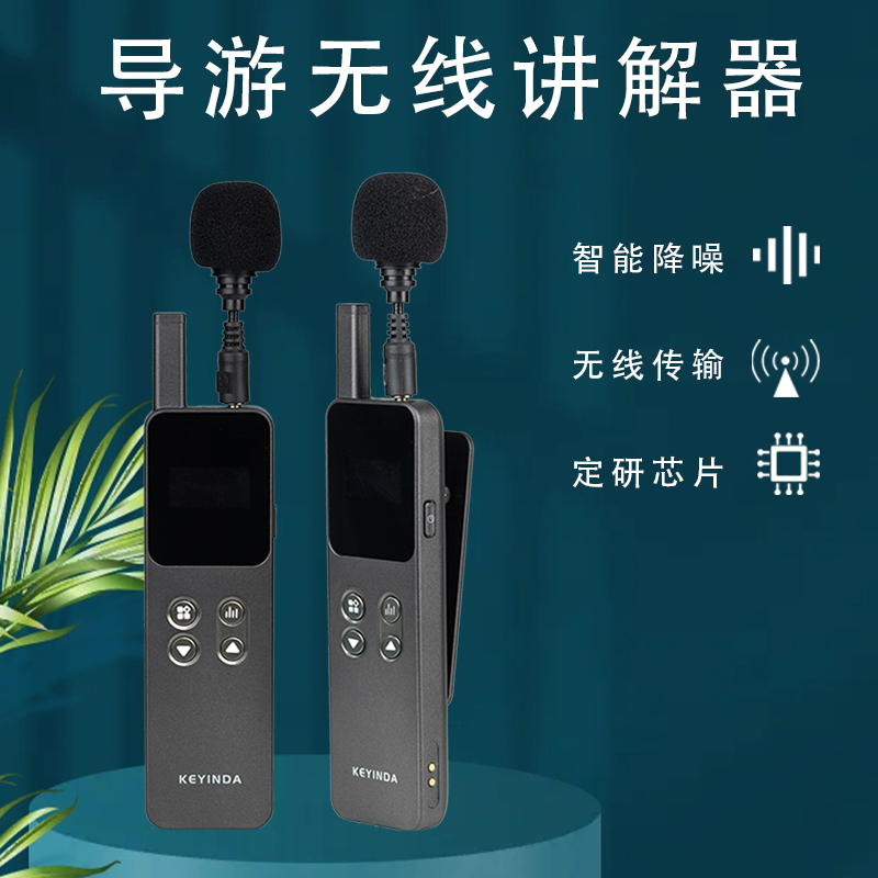 科音達接待講解器：卓越可靠,、輕松便捷的伴侶