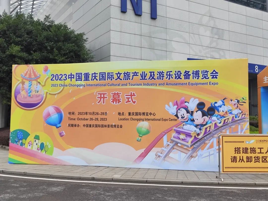 科音達(dá)參展2023重慶國(guó)際文旅產(chǎn)業(yè)博覽會(huì)