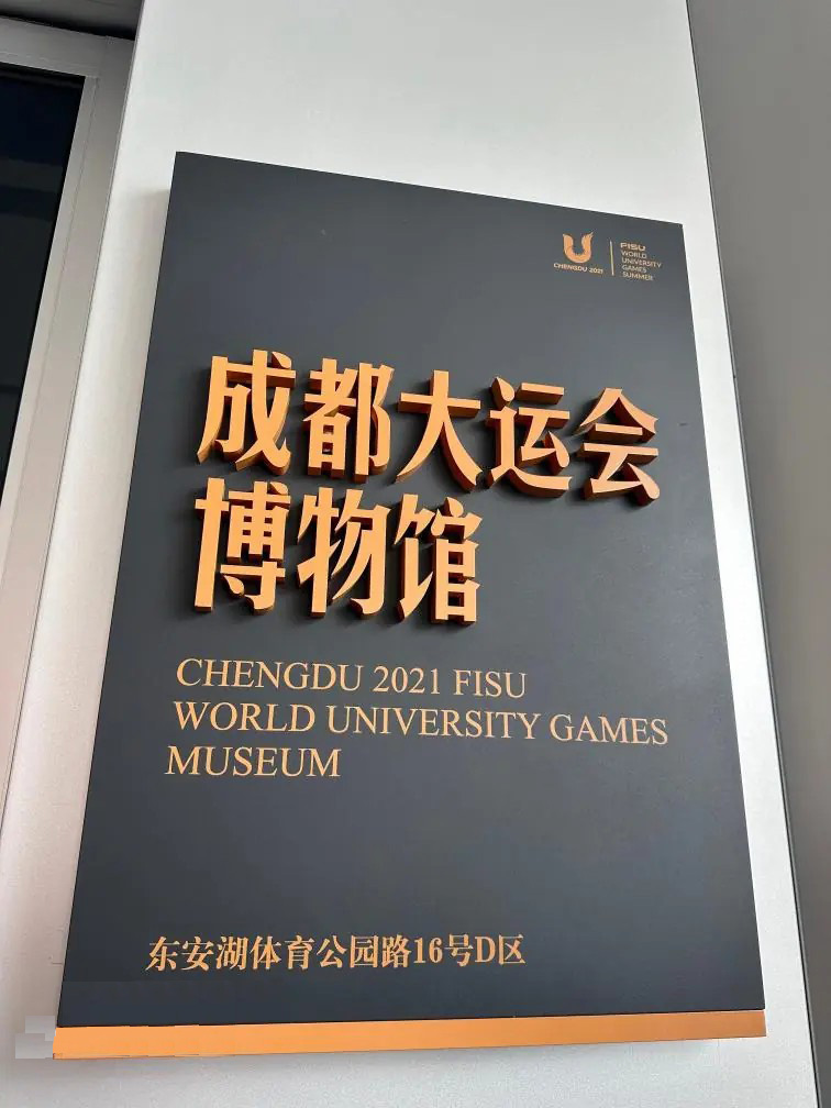 科音達(dá)讓您暢游在大運(yùn)會(huì)博物館